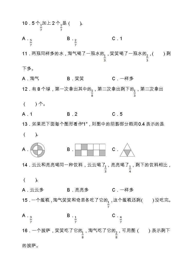 北师大版三年级数学下册第六单元专项训练题-选择题（含答案）03