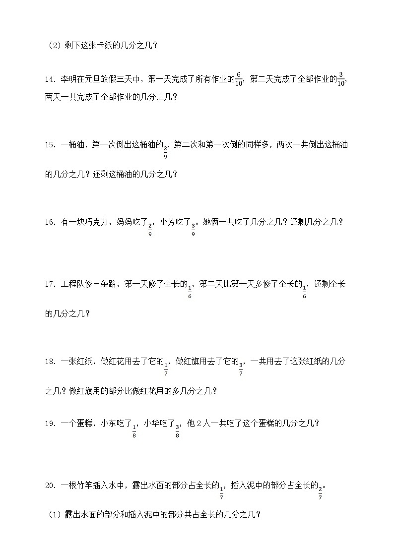 北师大版三年级数学下册第六单元专项训练题-应用题（含答案）03