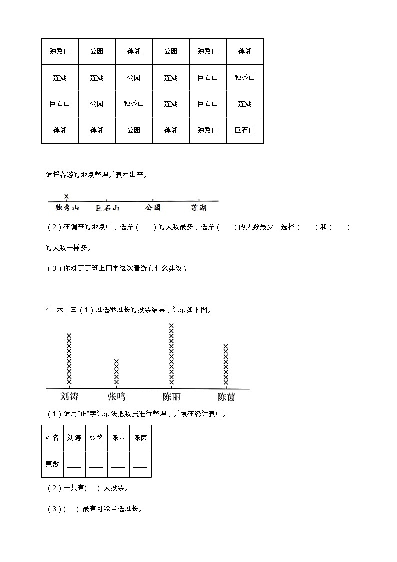 北师大版三年级数学下册第七单元专项训练题-填空题（含答案）第2页