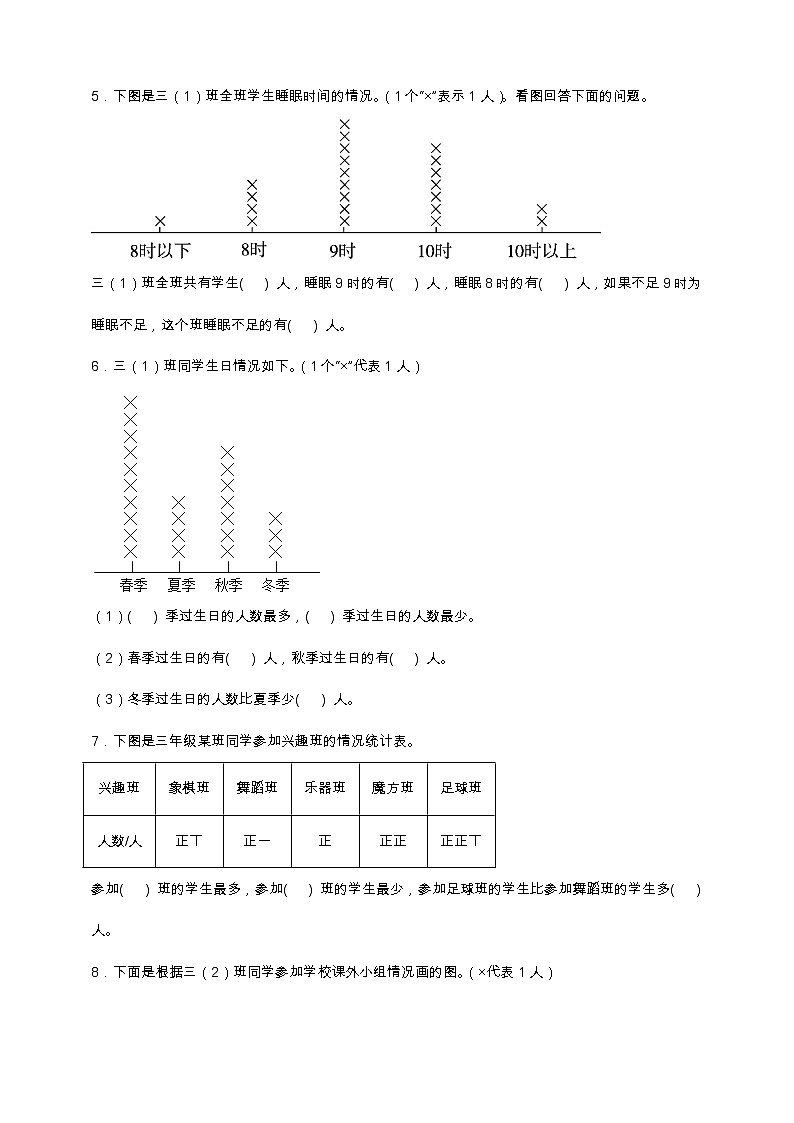 北师大版三年级数学下册第七单元专项训练题-填空题（含答案）第3页