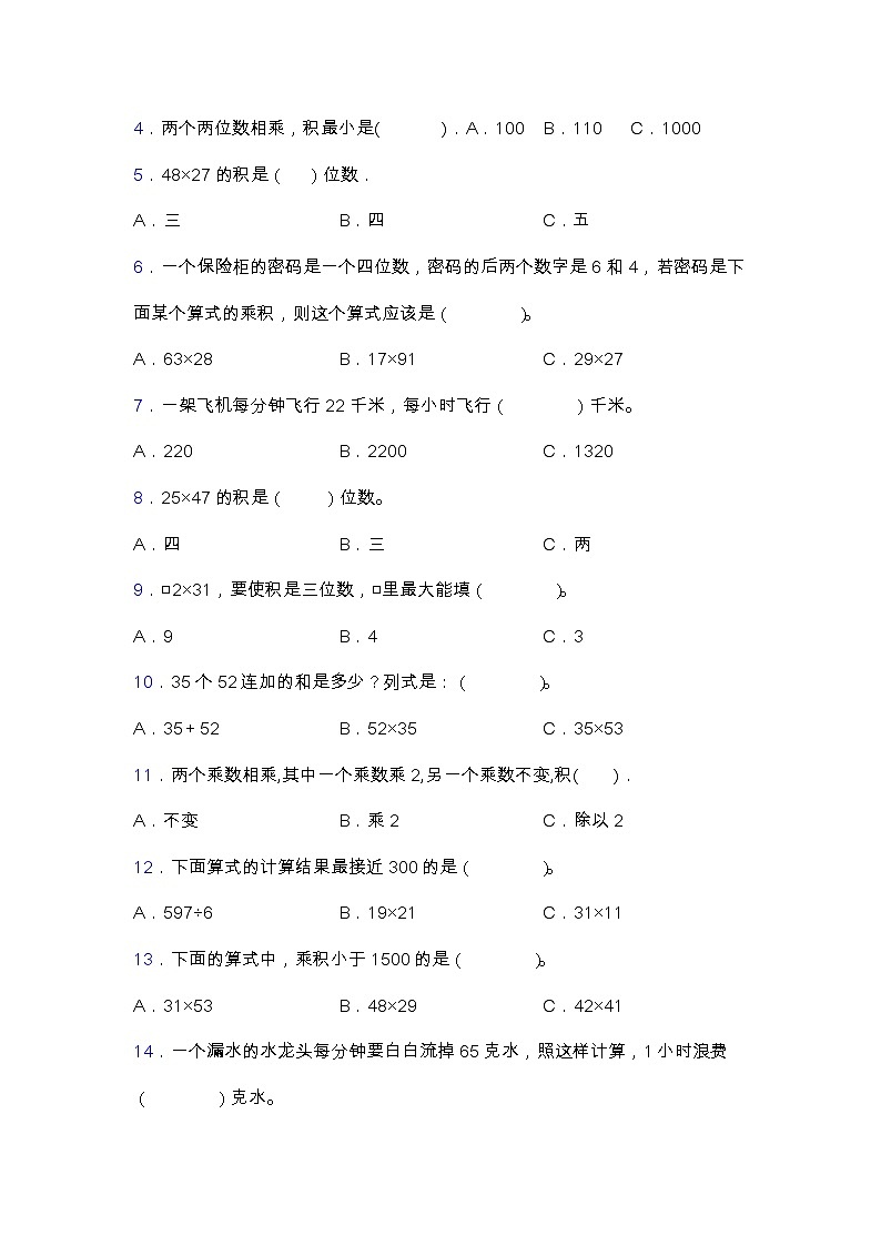 北师大版三年级数学下册第三单元专项突破练习题-选择（含答案）02