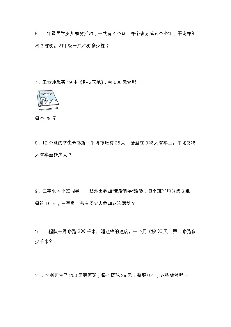 北师大版三年级数学下册第三单元专项突破练习题-应用题（含答案）02