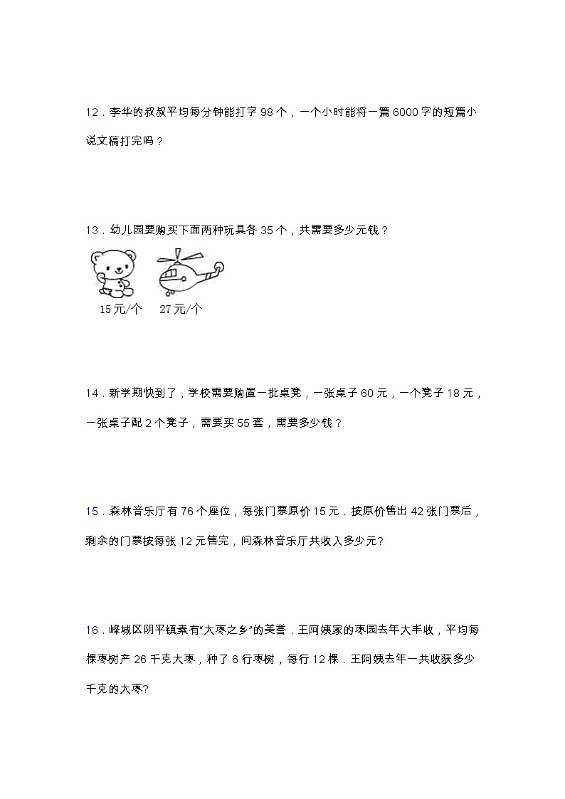 北师大版三年级数学下册第三单元专项突破练习题-应用题（含答案）03