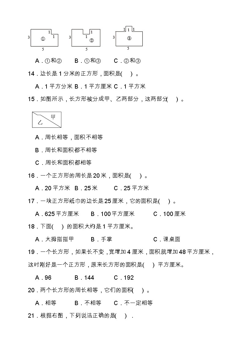 北师大版三年级数学下册第五单元专项训练题-选择（含答案）03
