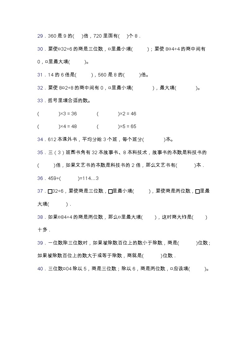 北师大版三年级数学下册第一单元专项突破练习题-填空（含答案）第3页