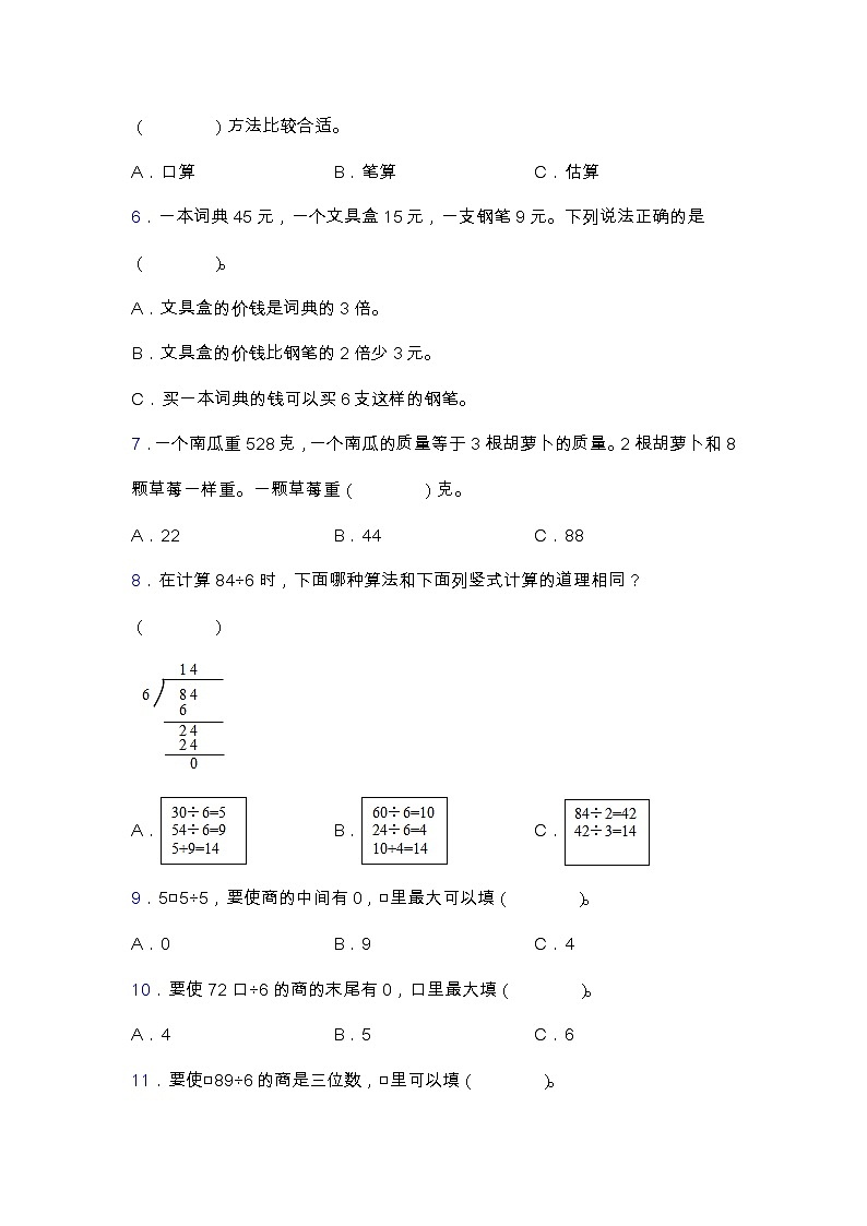北师大版三年级数学下册第一单元专项突破练习题-选择（含答案）第2页