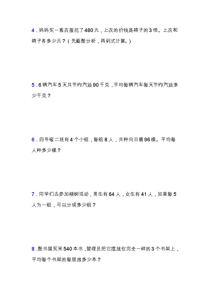 北师大版三年级数学下册期中专项练习题-解答题（含答案）第2页