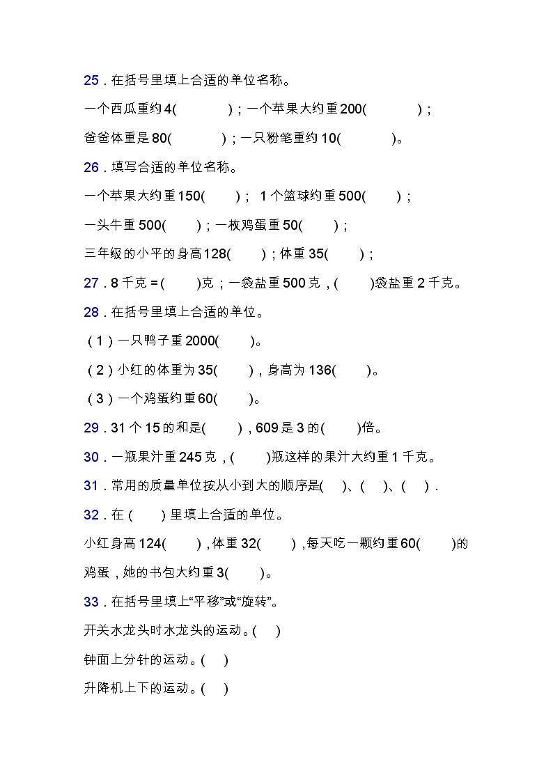 北师大版三年级数学下册期中专项练习题-填空题（含答案）第3页