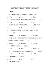 北师大版三年级数学下册期中专项练习题-选择与判断（含答案）