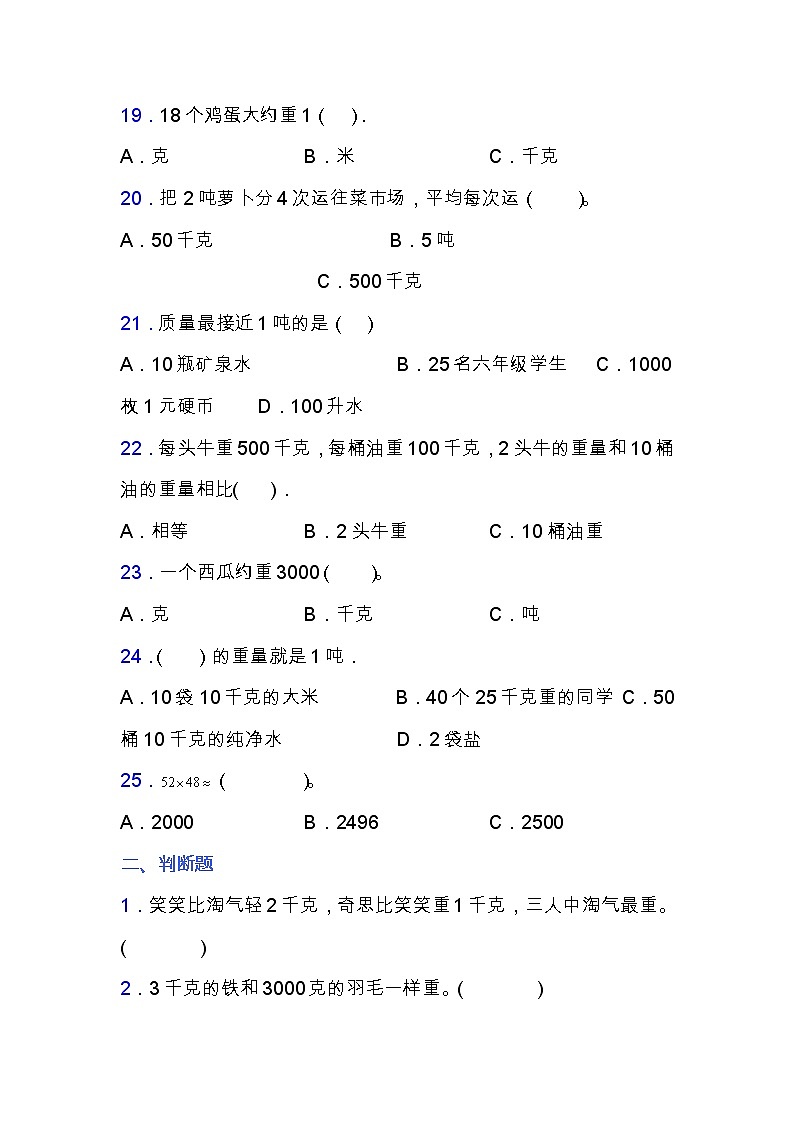 北师大版三年级数学下册期中专项练习题-选择与判断（含答案）第3页