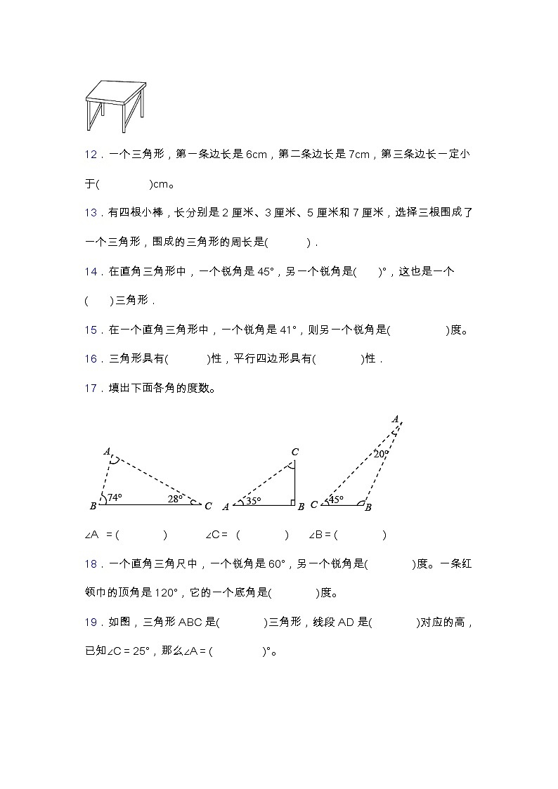 北师大版四年级数学下册第二单元专项突破练习题-填空题（含答案）02