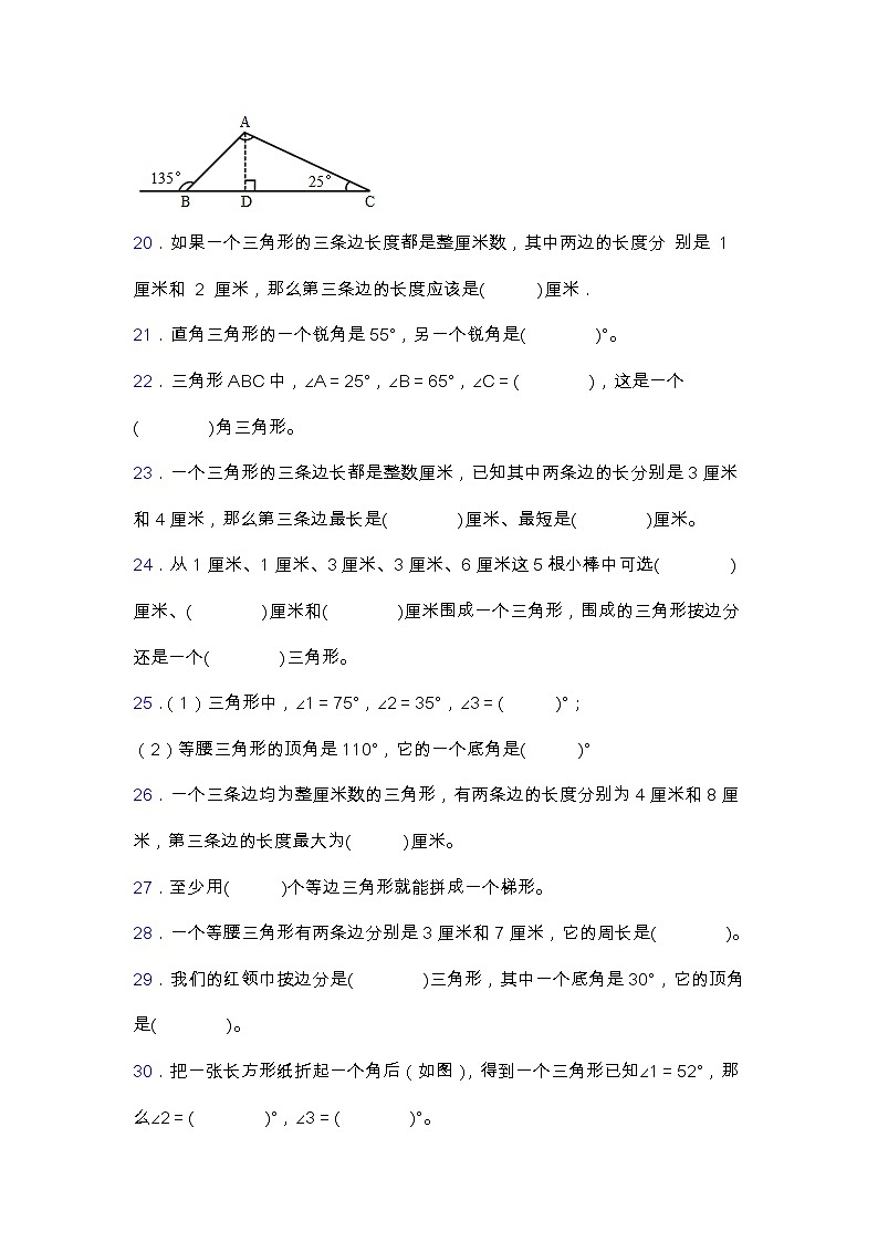 北师大版四年级数学下册第二单元专项突破练习题-填空题（含答案）03