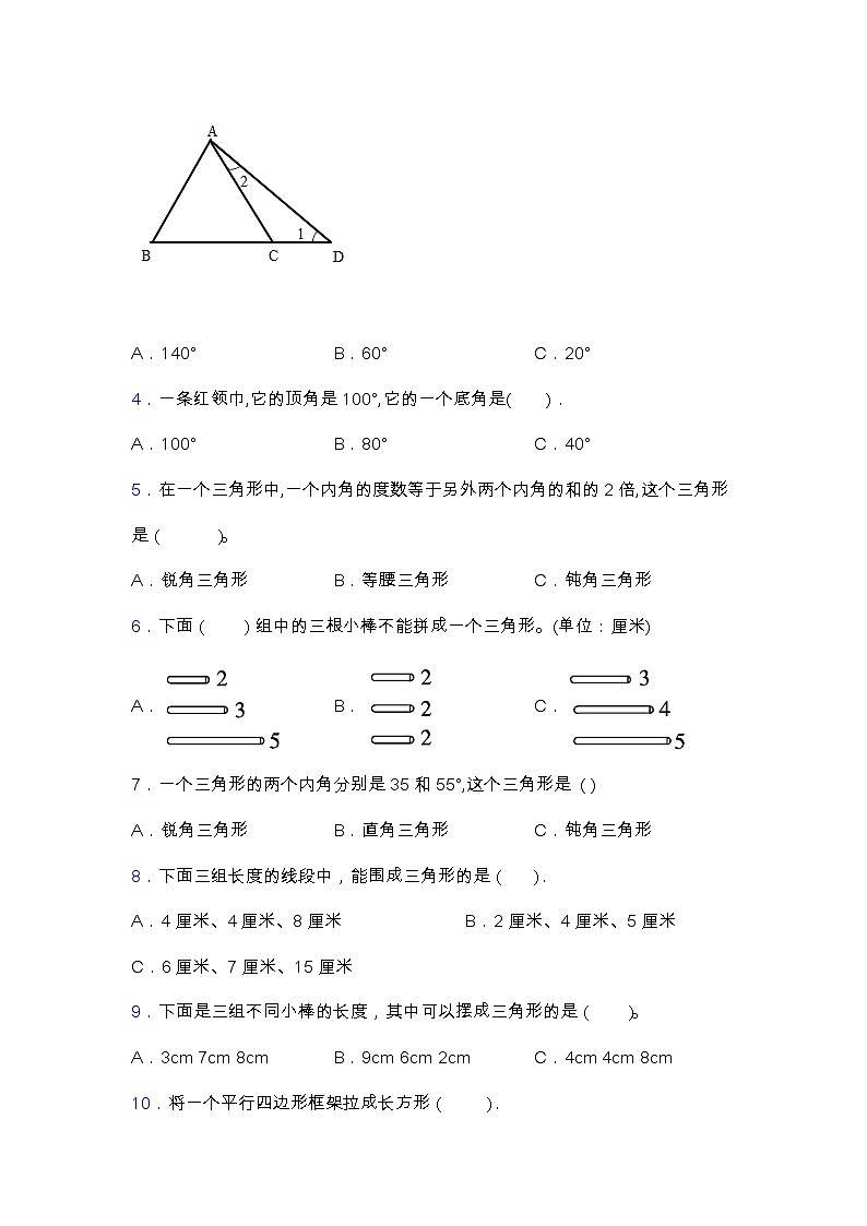 北师大版四年级数学下册第二单元专项突破练习题-选择（含答案）02