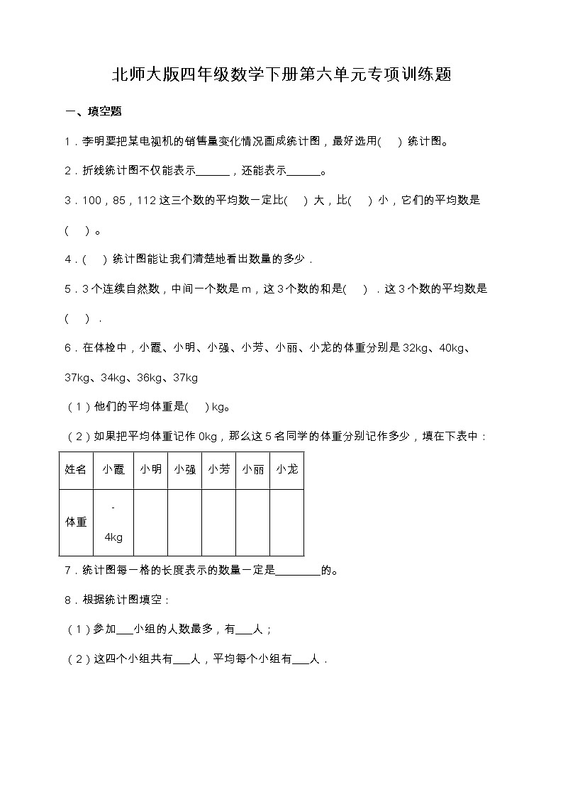 北师大版四年级数学下册第六单元专项训练题-填空题（含答案）01