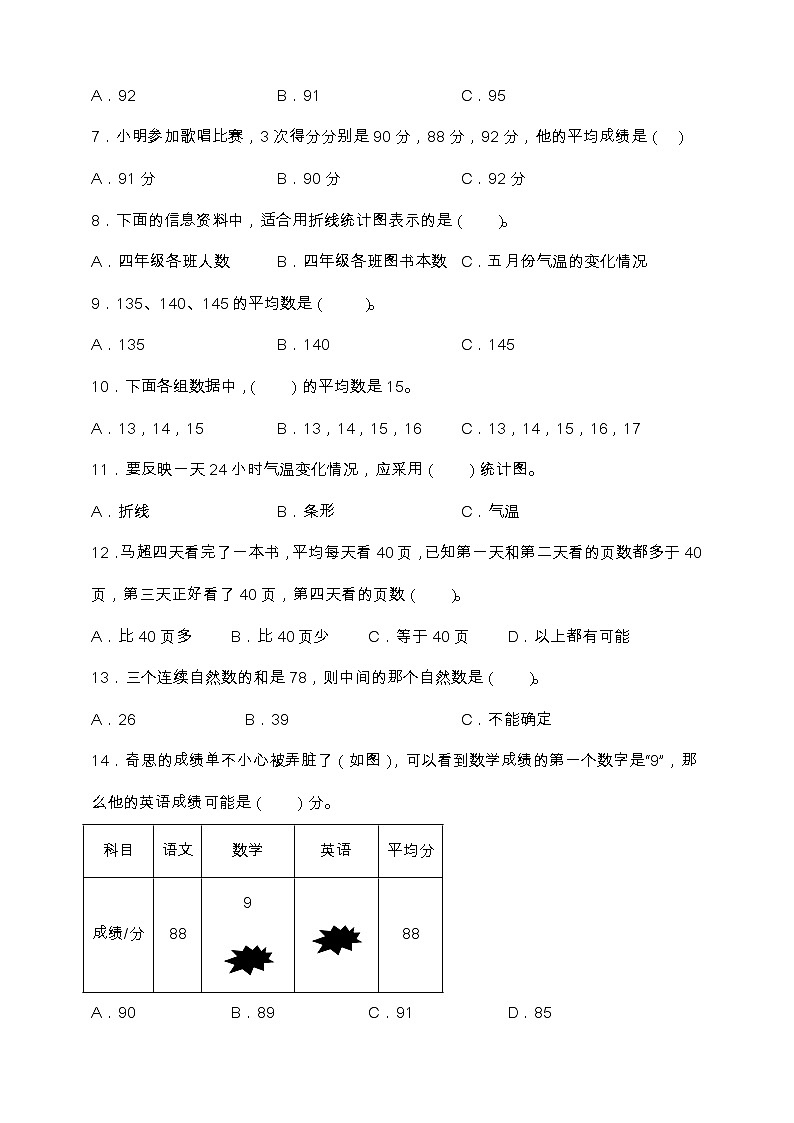 北师大版四年级数学下册第六单元专项训练题-选择题（含答案）03
