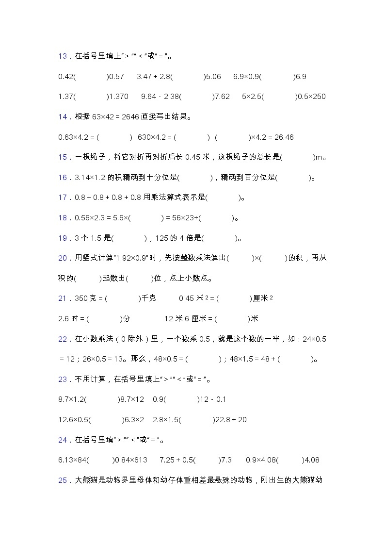 北师大版四年级数学下册第三单元专项突破练习题-填空（含答案）02