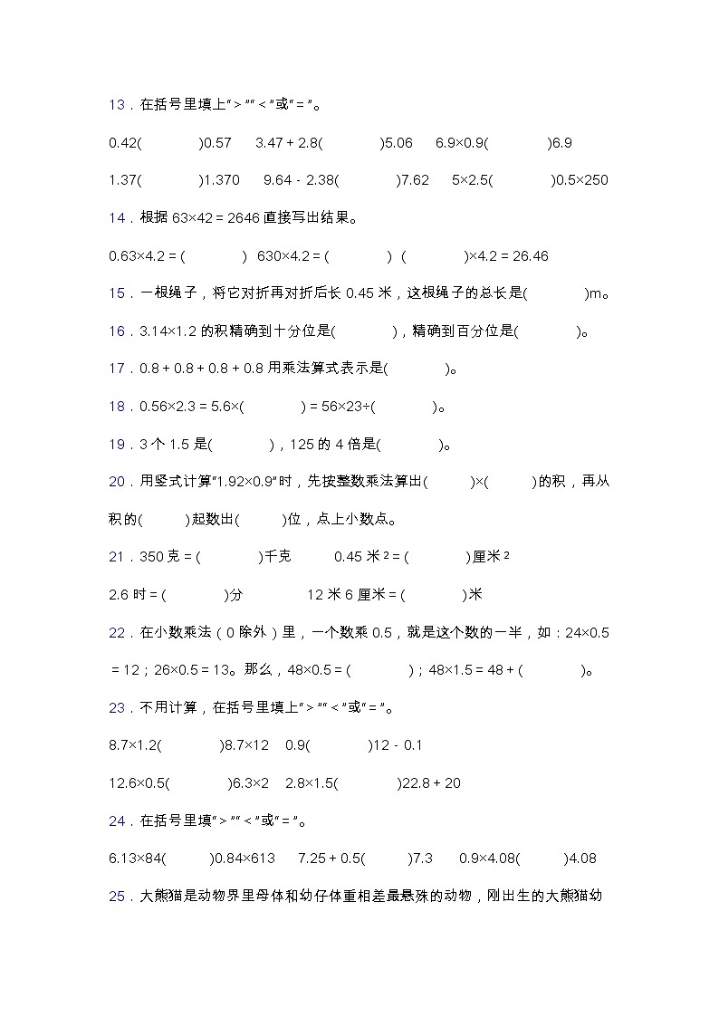 北师大版四年级数学下册第三单元专项突破练习题-填空（含答案）第2页