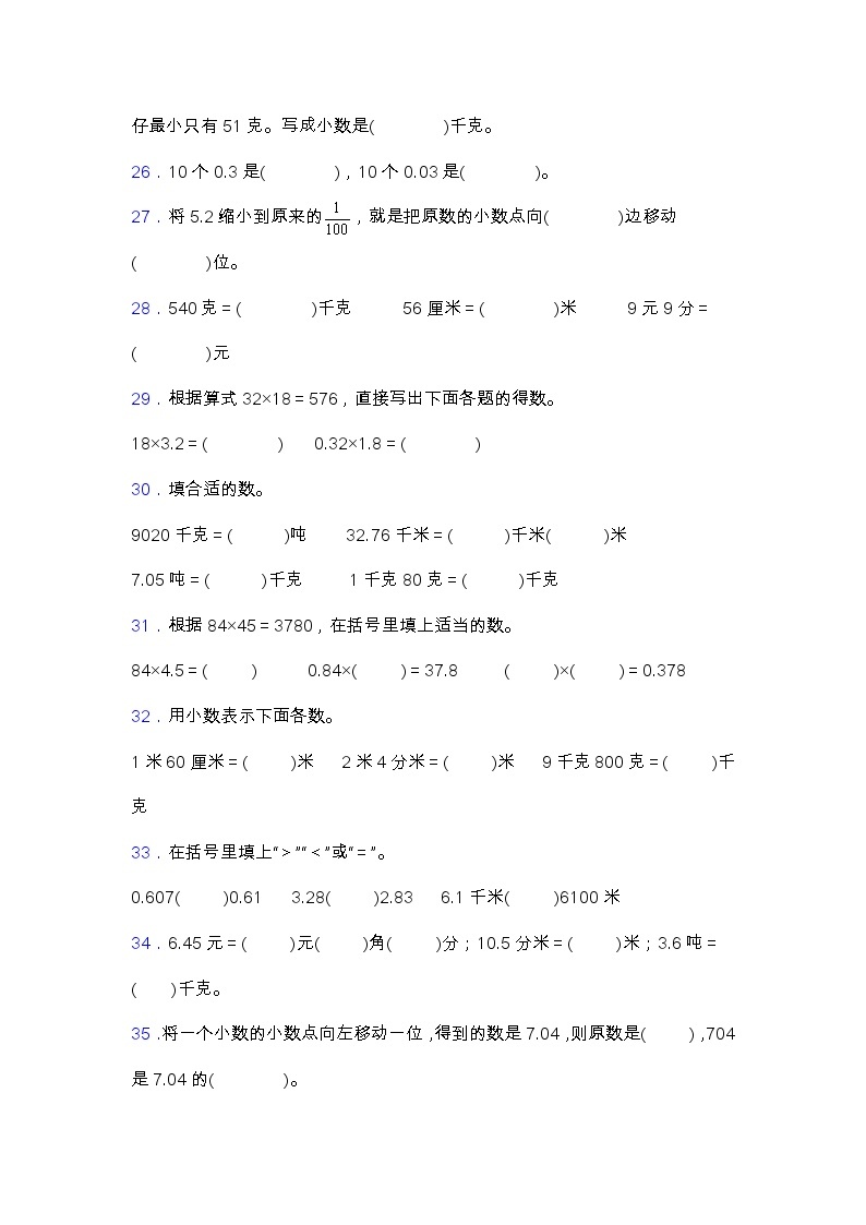 北师大版四年级数学下册第三单元专项突破练习题-填空（含答案）03