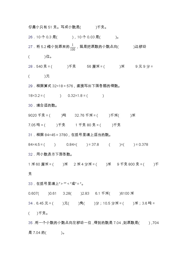 北师大版四年级数学下册第三单元专项突破练习题-填空（含答案）第3页