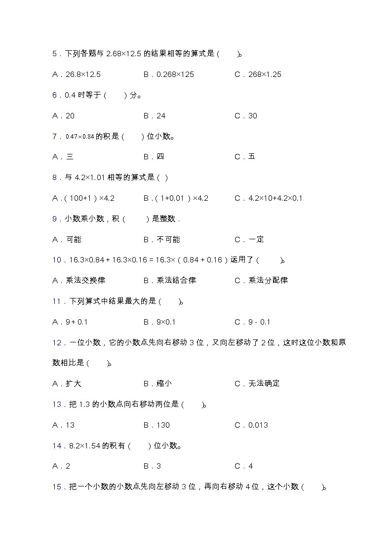北师大版四年级数学下册第三单元专项突破练习题-选择（含答案）02