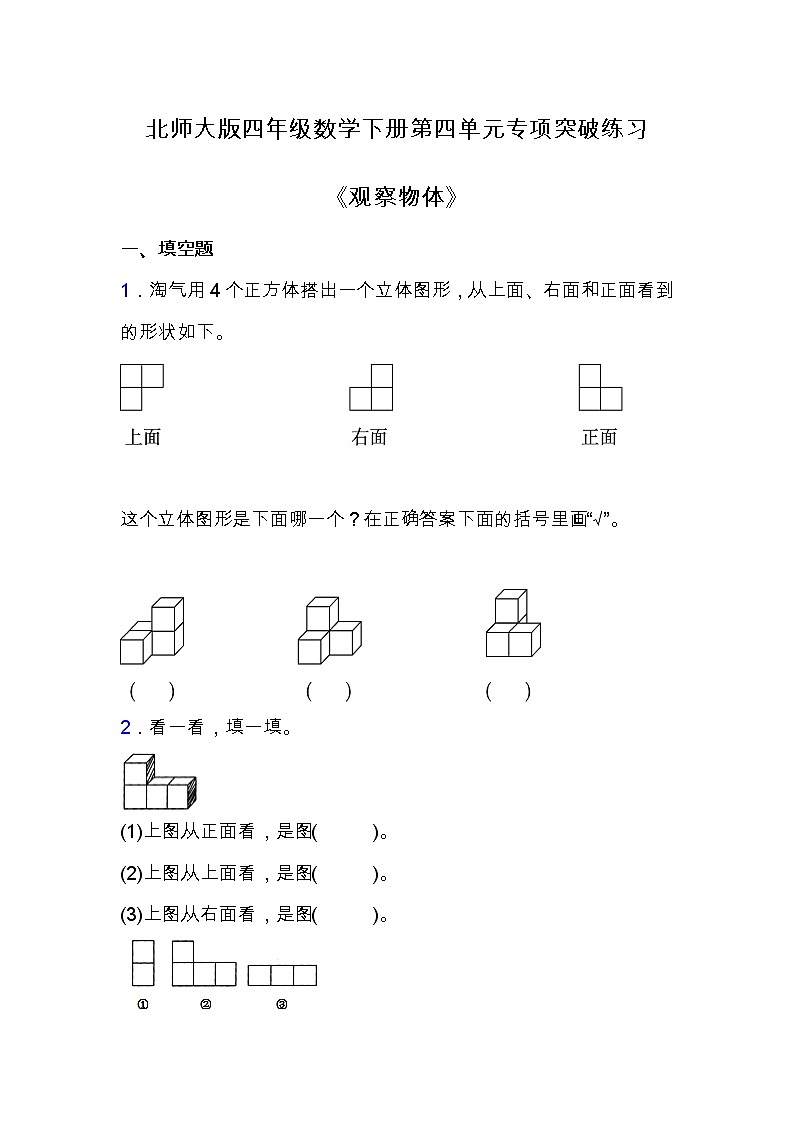 北师大版四年级数学下册第四单元专项练习题-填空题（含答案）01
