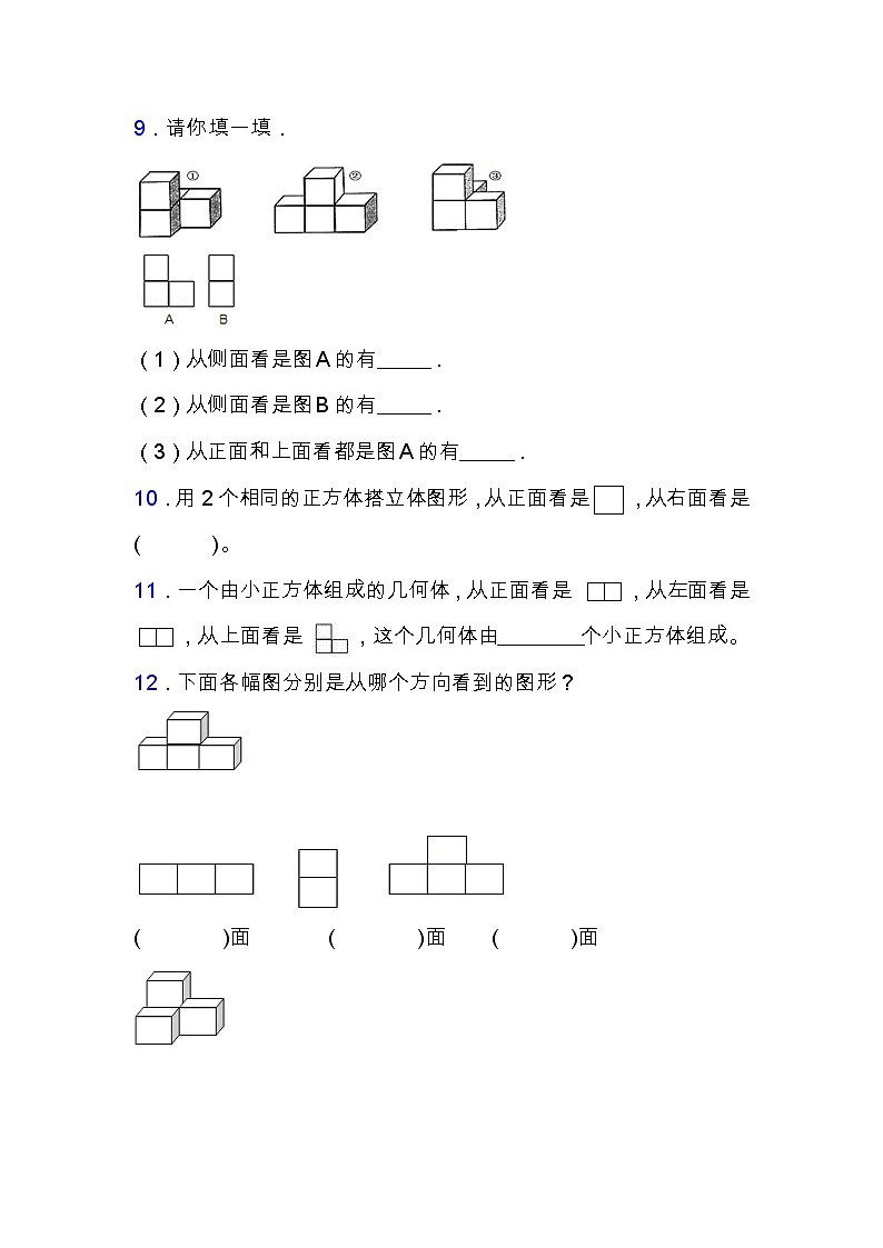 北师大版四年级数学下册第四单元专项练习题-填空题（含答案）03