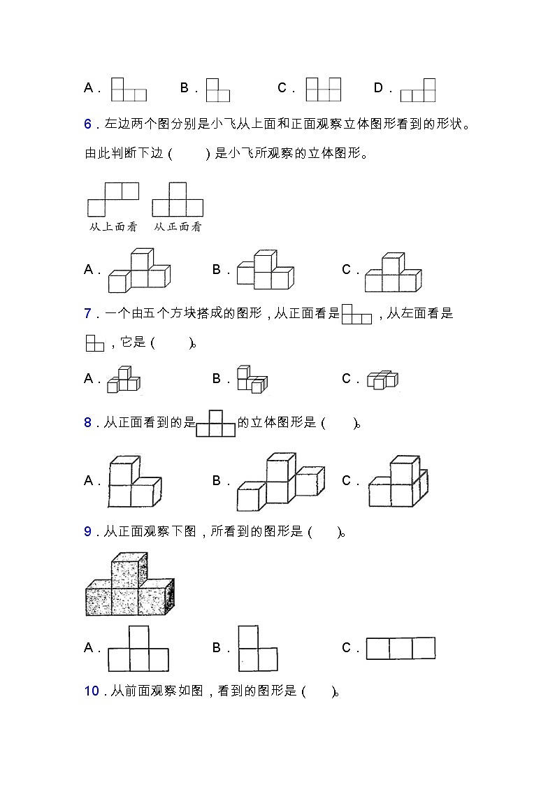 北师大版四年级数学下册第四单元专项练习题-选择与判断（含答案）第2页