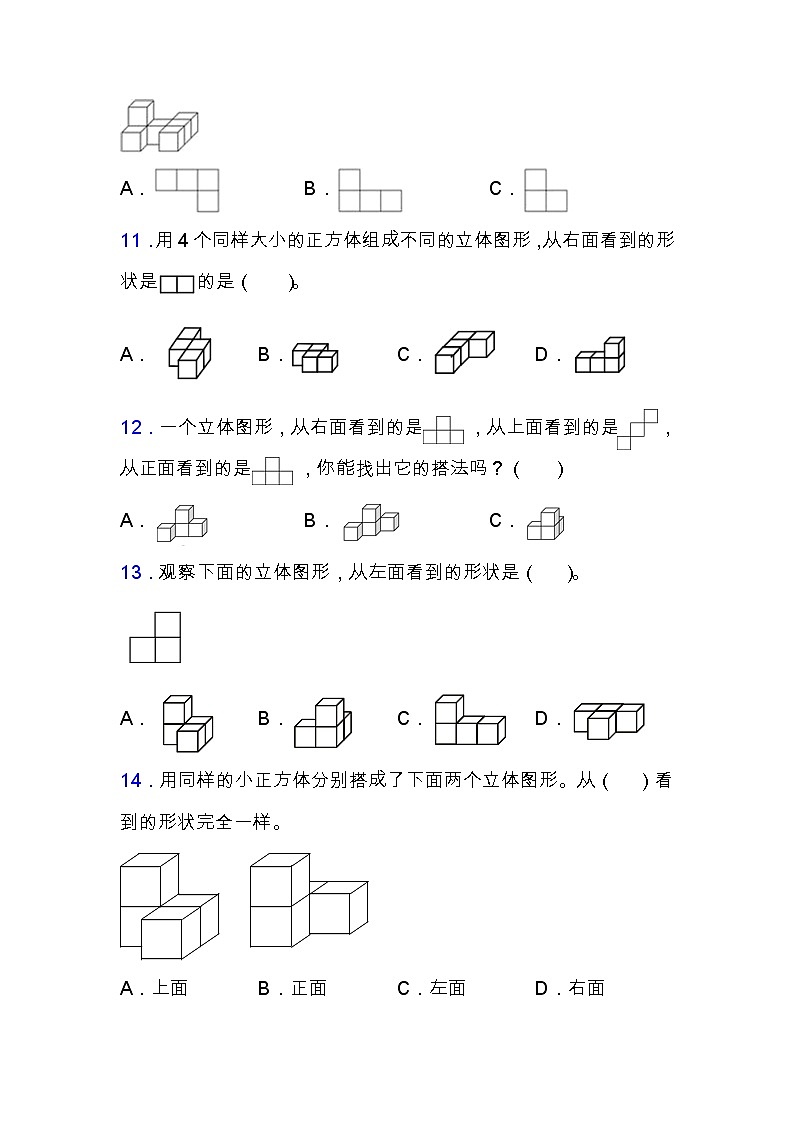 北师大版四年级数学下册第四单元专项练习题-选择与判断（含答案）第3页