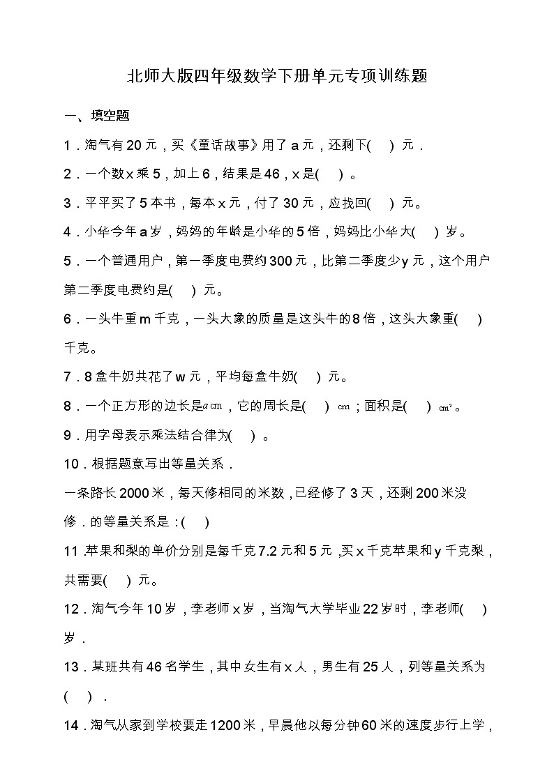 北师大版四年级数学下册第五单元专项训练题-填空题（含答案）01