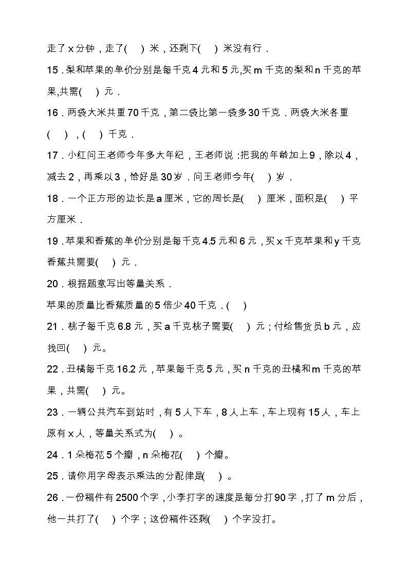 北师大版四年级数学下册第五单元专项训练题-填空题（含答案）02