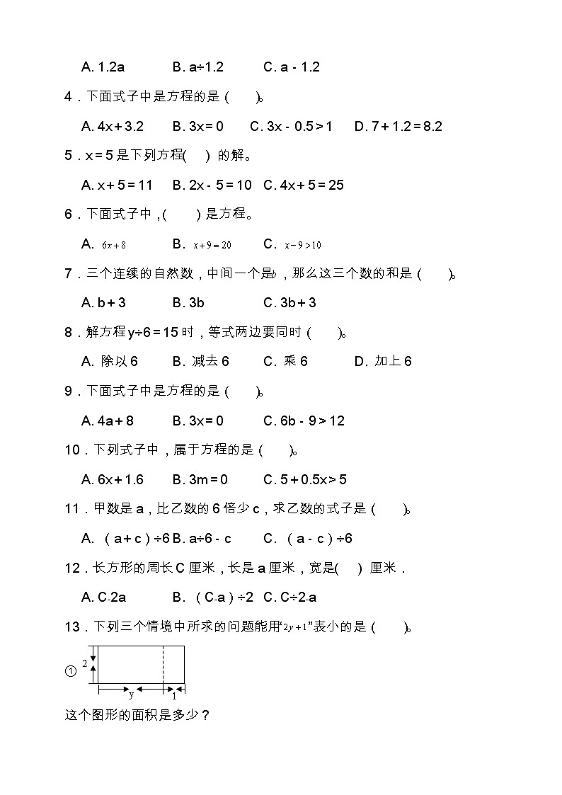 北师大版四年级数学下册第五单元专项训练题-选择（含答案）02