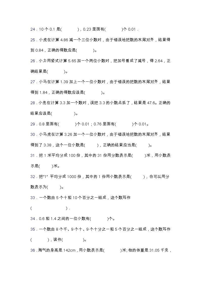 北师大版四年级数学下册第一单元专项突破练习题-填空（含答案）03