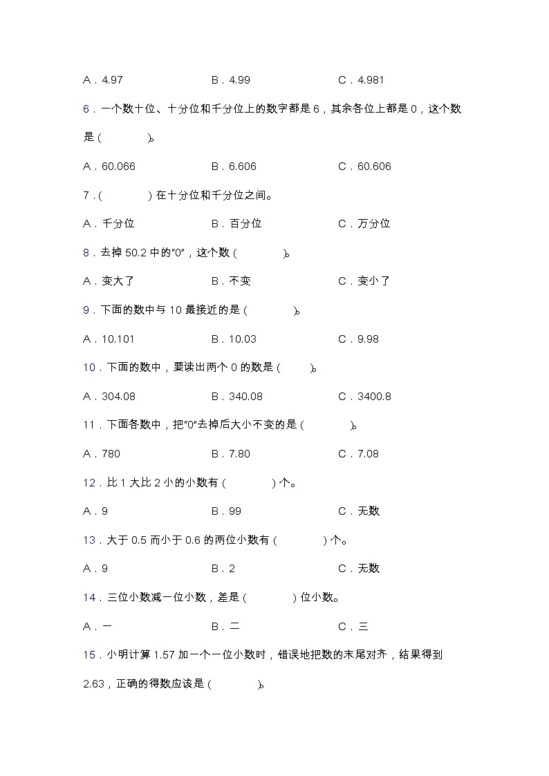 北师大版四年级数学下册第一单元专项突破练习题-选择（含答案）02