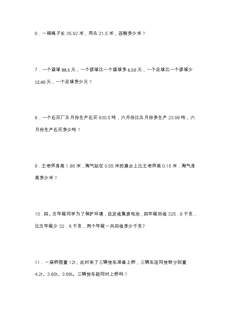 北师大版四年级数学下册第一单元专项突破练习题-应用题（含答案）02