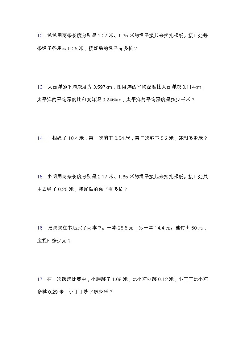 北师大版四年级数学下册第一单元专项突破练习题-应用题（含答案）03