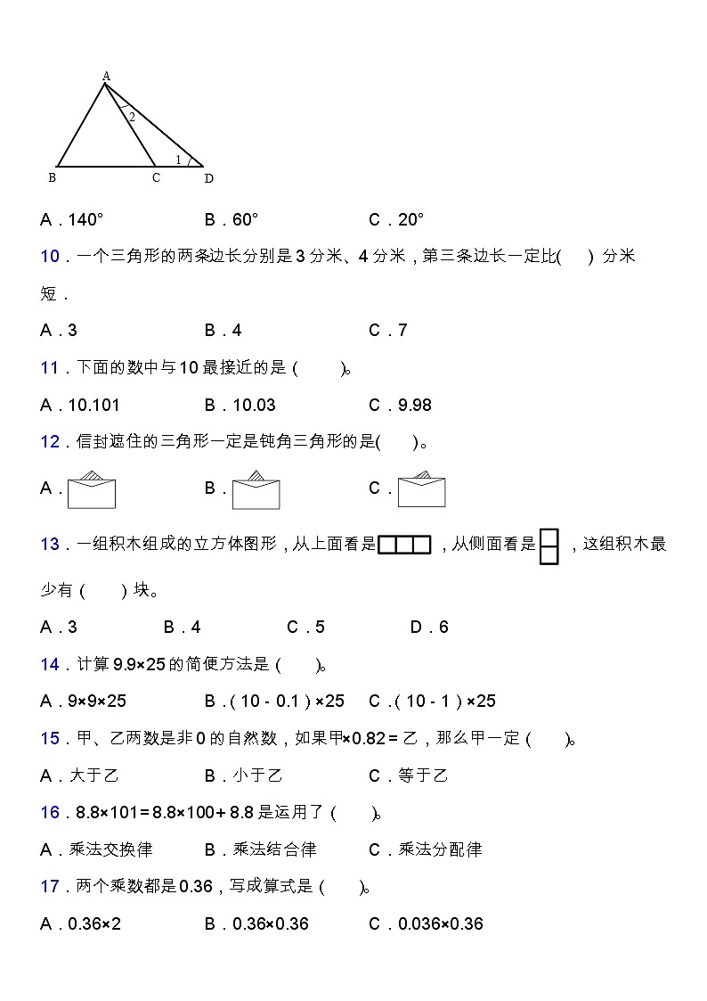 北师大版四年级数学下册期中专项练习题-选择与判断（含答案）第2页
