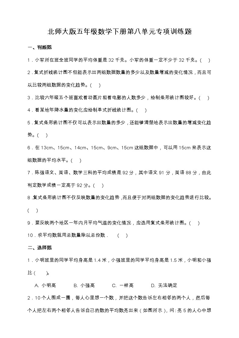 北师大版五年级数学下册第八单元专项训练题-选择题（含答案）第1页