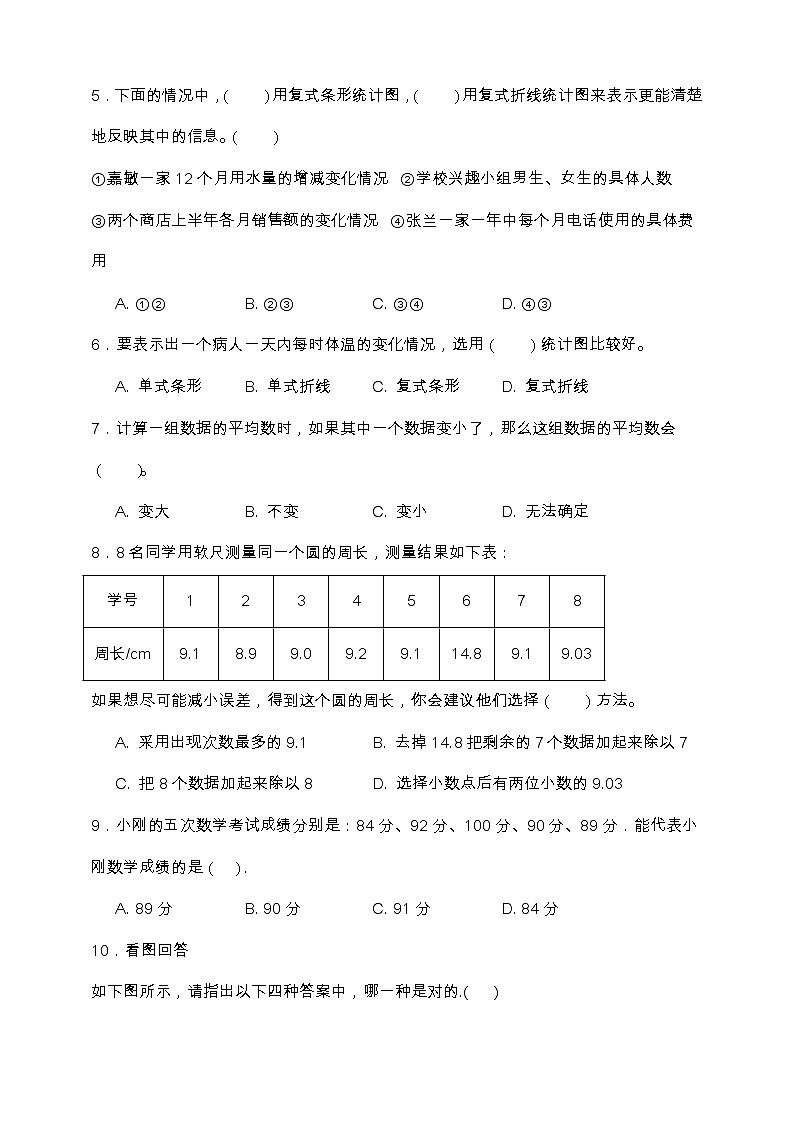 北师大版五年级数学下册第八单元专项训练题-选择题（含答案）第3页