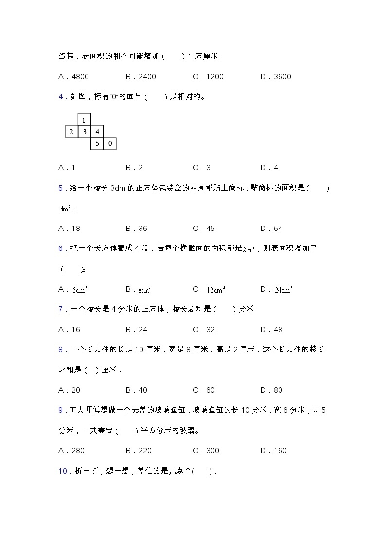 北师大版五年级数学下册第二单元专项突破练习题-选择（含答案）02