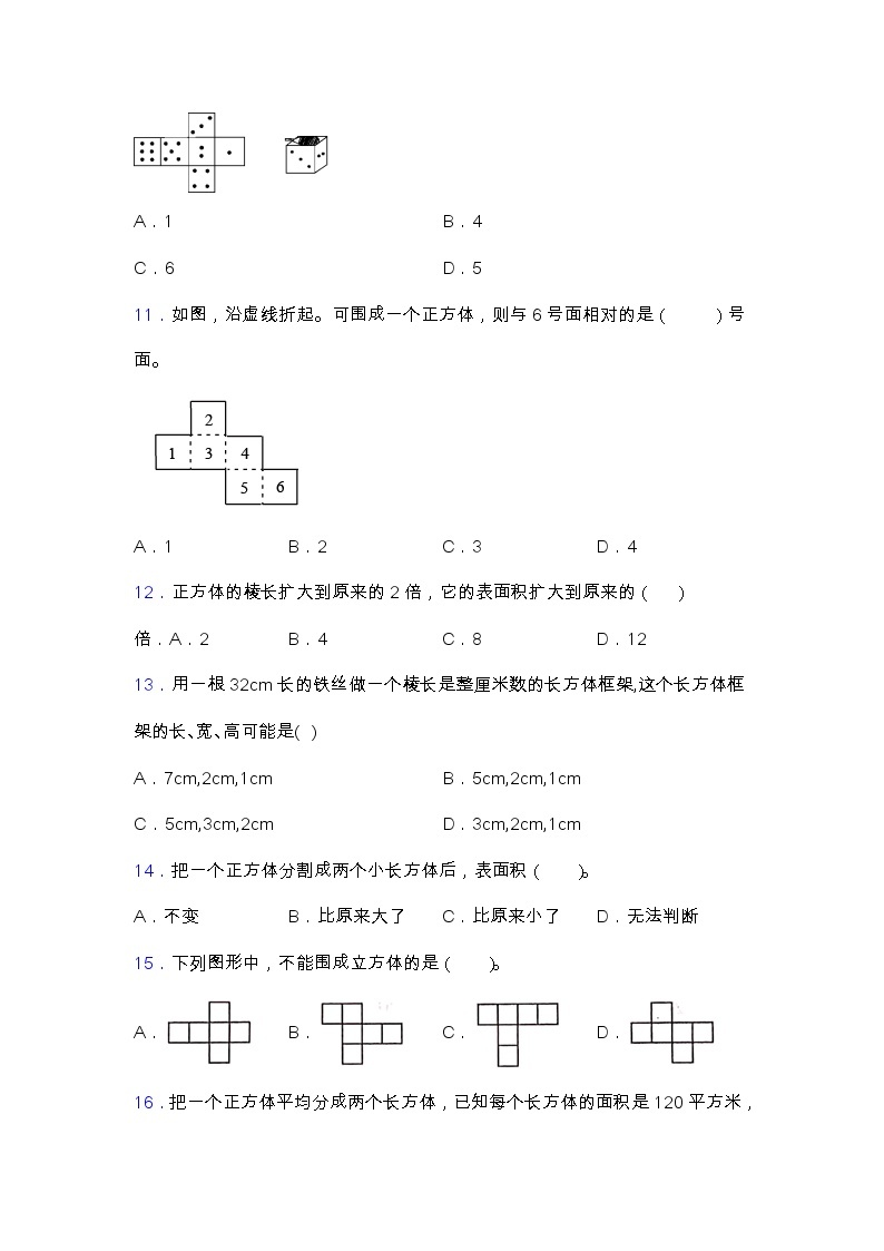 北师大版五年级数学下册第二单元专项突破练习题-选择（含答案）03