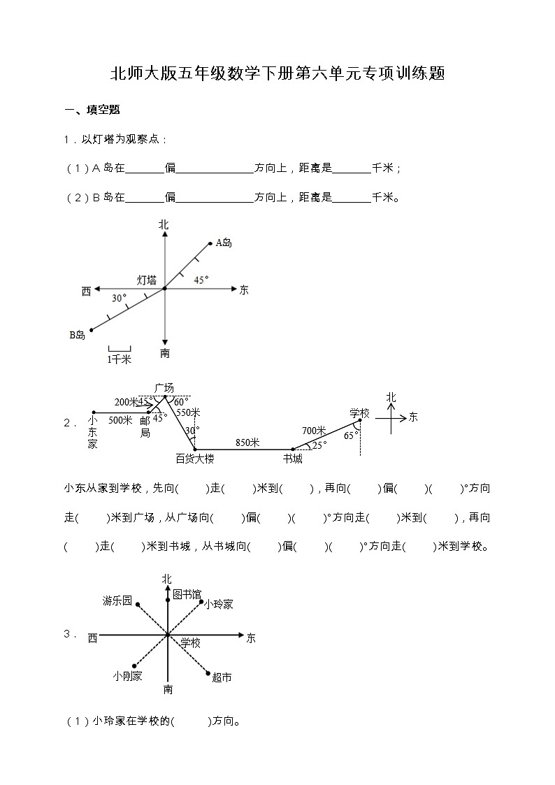 北师大版五年级数学下册第六单元专项训练题-填空题（含答案）01