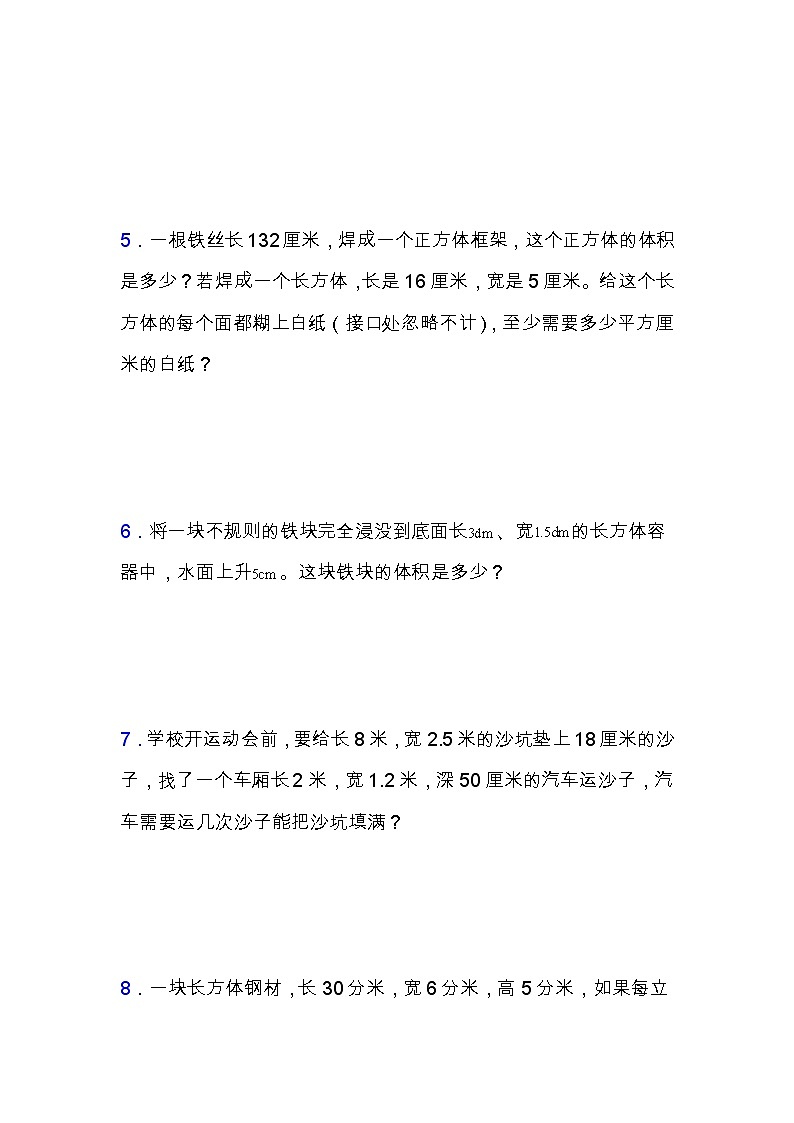 北师大版五年级数学下册第四单元专项练习题-解决问题（含答案）02