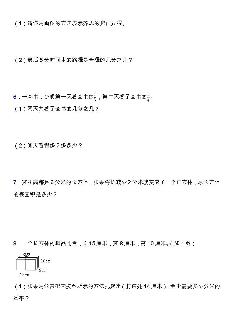 北师大版五年级数学下册期中专项练习题-解答题（含答案）第2页