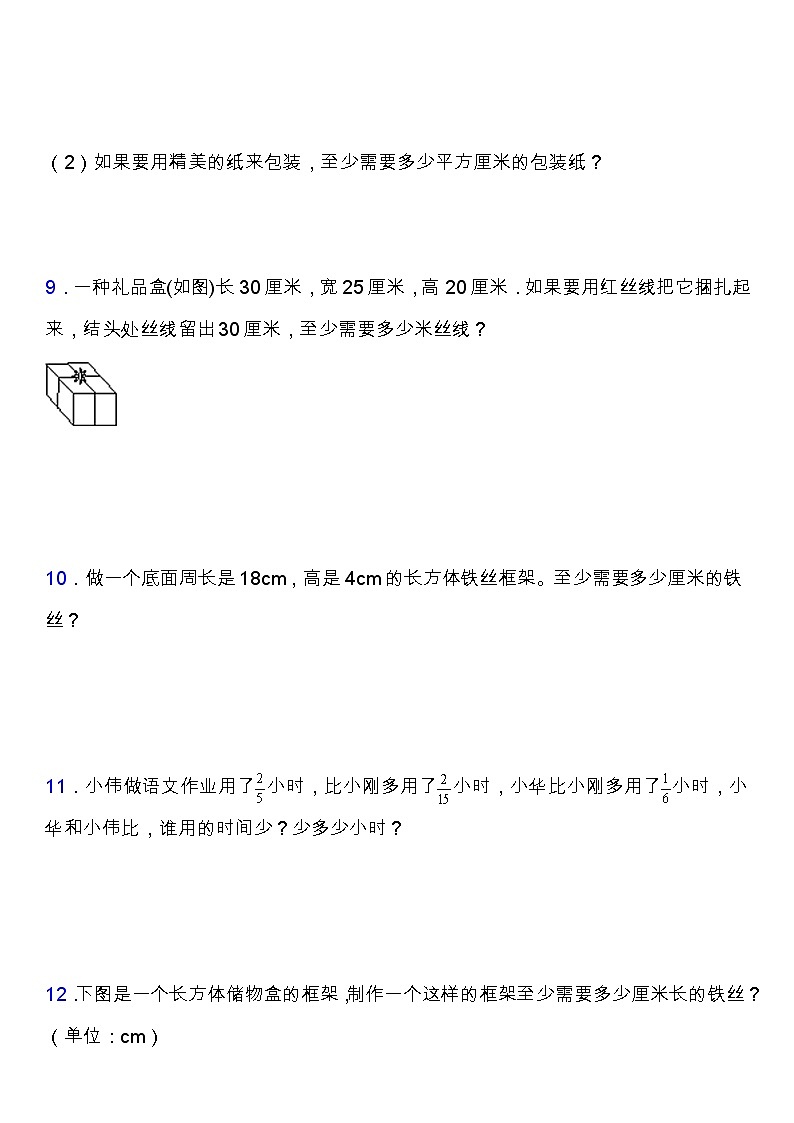 北师大版五年级数学下册期中专项练习题-解答题（含答案）第3页
