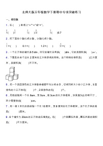 北师大版五年级数学下册期中专项练习题-填空题（含答案）