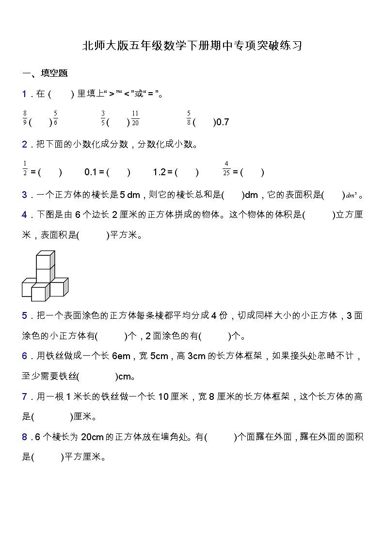 北师大版五年级数学下册期中专项练习题-填空题（含答案）第1页