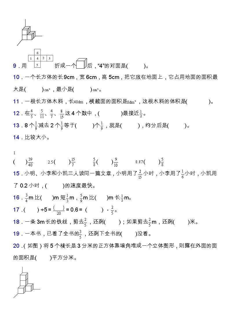 北师大版五年级数学下册期中专项练习题-填空题（含答案）第2页