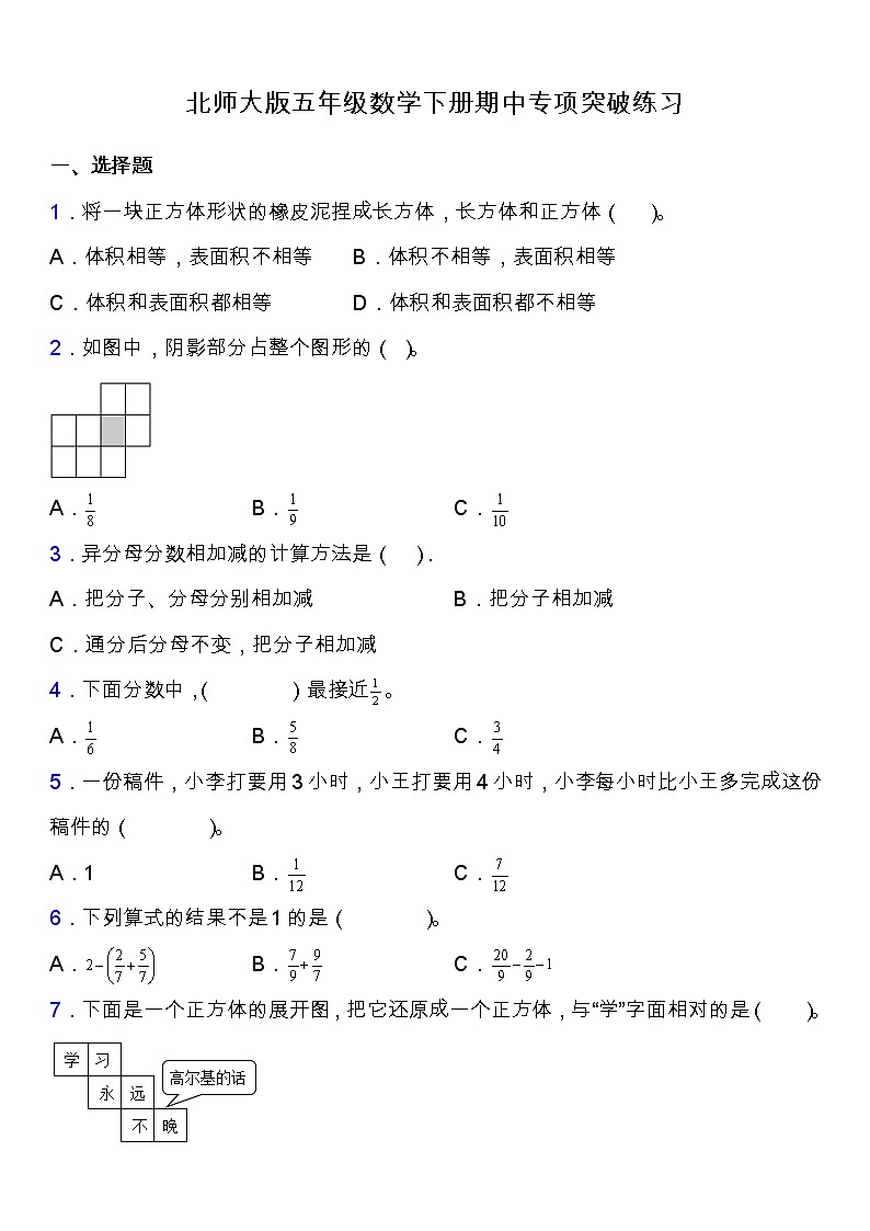 北师大版五年级数学下册期中专项练习题-选择与判断（含答案）第1页