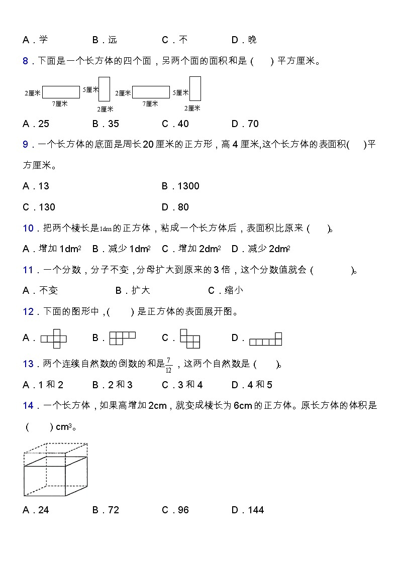 北师大版五年级数学下册期中专项练习题-选择与判断（含答案）第2页