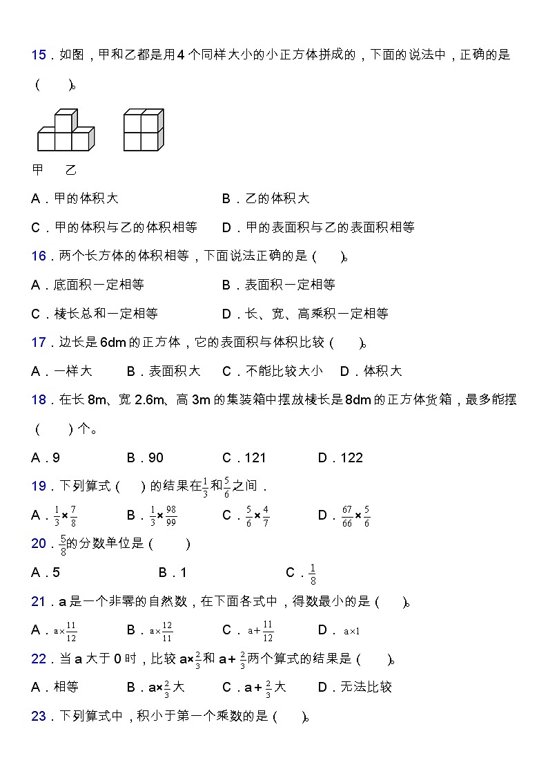 北师大版五年级数学下册期中专项练习题-选择与判断（含答案）第3页